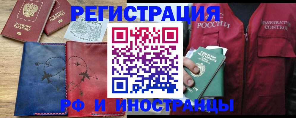 временная регистрация для школы в Белоярске