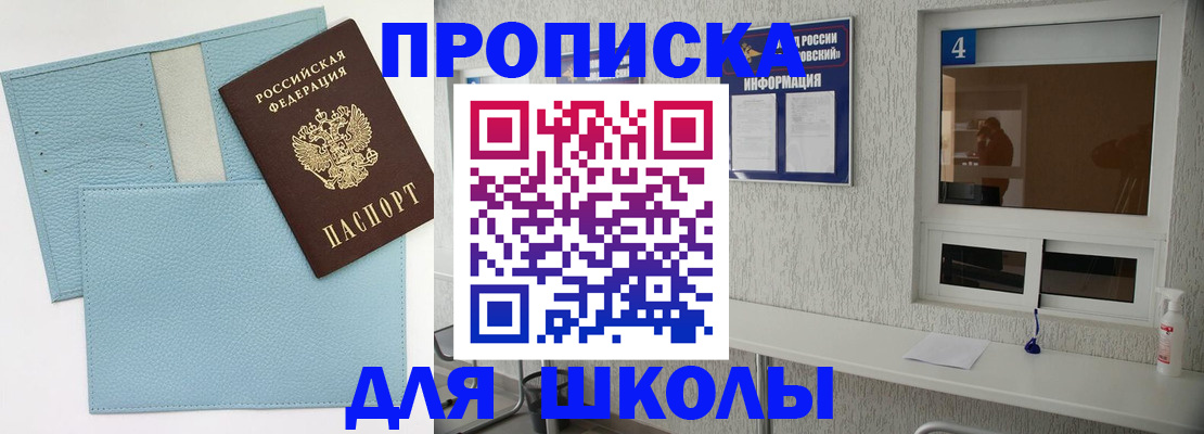 временная регистрация купить в Белоярске