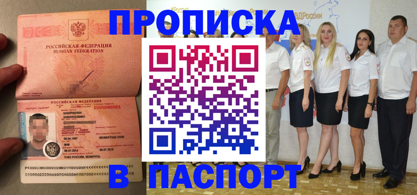 прописка для кредита в Белоярске
