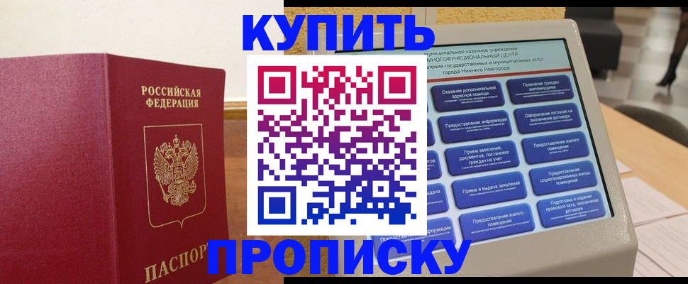 прописка для кредита в Белоярске