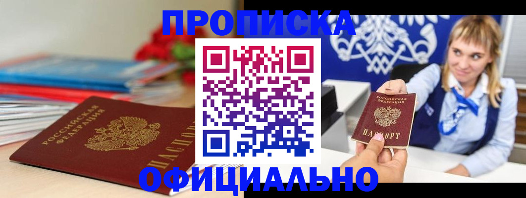 прописка для кредита в Белоярске